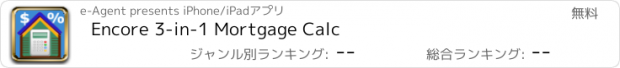 おすすめアプリ Encore 3-in-1 Mortgage Calc