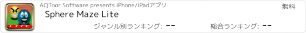 おすすめアプリ Sphere Maze Lite
