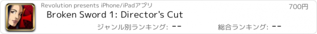 おすすめアプリ Broken Sword 1: Director's Cut