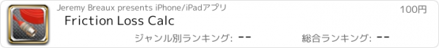 おすすめアプリ Friction Loss Calc