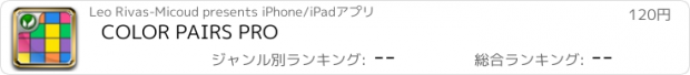 おすすめアプリ COLOR PAIRS PRO