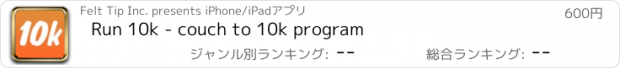 おすすめアプリ Run 10k - couch to 10k program