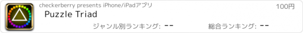 おすすめアプリ Puzzle Triad