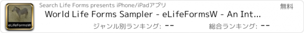 おすすめアプリ World Life Forms Sampler - eLifeFormsW - An Introductory Life Form App
