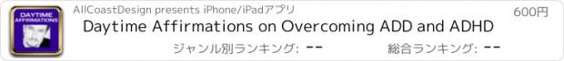 おすすめアプリ Daytime Affirmations on Overcoming ADD and ADHD