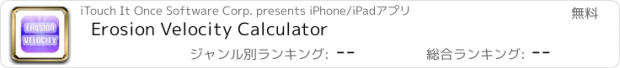 おすすめアプリ Erosion Velocity Calculator