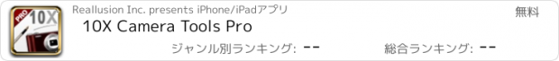 おすすめアプリ 10X Camera Tools Pro