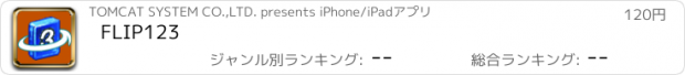 おすすめアプリ FLIP123