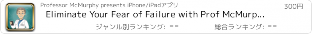 おすすめアプリ Eliminate Your Fear of Failure with Prof McMurphy's Subliminal Techniques