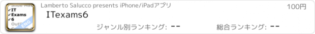 おすすめアプリ ITexams6
