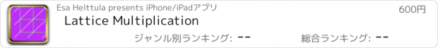 おすすめアプリ Lattice Multiplication