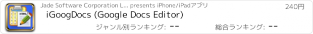 おすすめアプリ iGoogDocs (Google Docs Editor)