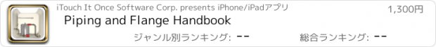 おすすめアプリ Piping and Flange Handbook