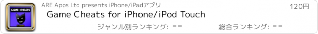 おすすめアプリ Game Cheats for iPhone/iPod Touch