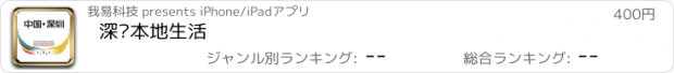 おすすめアプリ 深圳本地生活