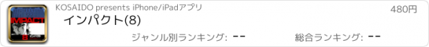 おすすめアプリ インパクト(8)