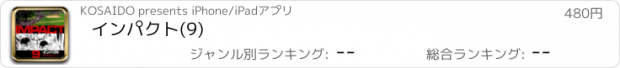 おすすめアプリ インパクト(9)