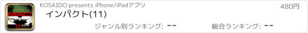 おすすめアプリ インパクト(11)