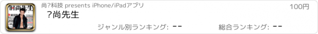 おすすめアプリ 时尚先生