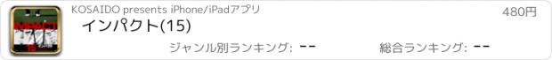 おすすめアプリ インパクト(15)