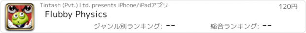 おすすめアプリ Flubby Physics