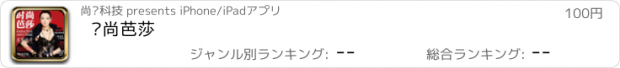 おすすめアプリ 时尚芭莎