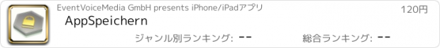 おすすめアプリ AppSpeichern