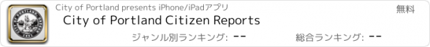 おすすめアプリ City of Portland Citizen Reports