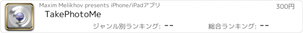 おすすめアプリ TakePhotoMe
