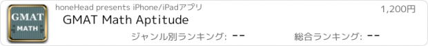 おすすめアプリ GMAT Math Aptitude