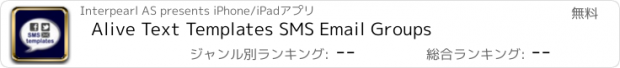 おすすめアプリ Alive Text Templates SMS Email Groups