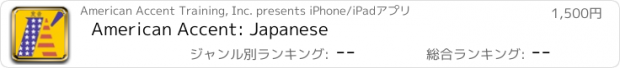 おすすめアプリ American Accent: Japanese