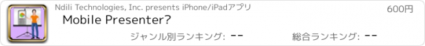 おすすめアプリ Mobile Presenter™