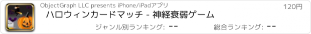 おすすめアプリ ハロウィンカードマッチ - 神経衰弱ゲーム