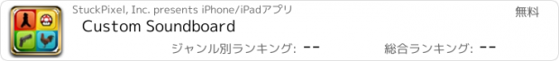 おすすめアプリ Custom Soundboard