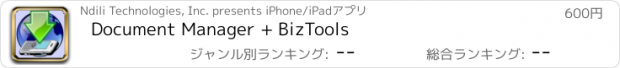 おすすめアプリ Document Manager + BizTools