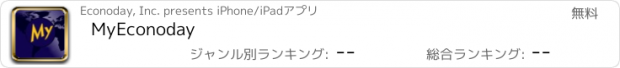 おすすめアプリ MyEconoday