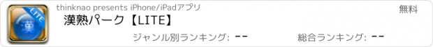 おすすめアプリ 漢熟パーク【LITE】