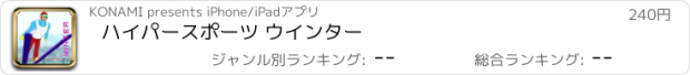 おすすめアプリ ハイパースポーツ ウインター