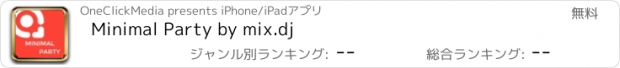 おすすめアプリ Minimal Party by mix.dj