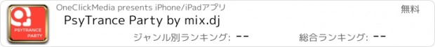 おすすめアプリ PsyTrance Party by mix.dj