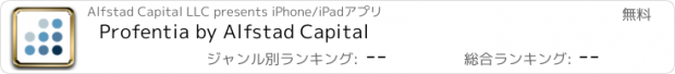 おすすめアプリ Profentia by Alfstad Capital