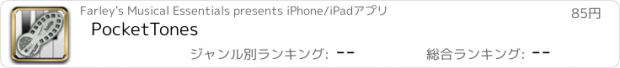 おすすめアプリ PocketTones