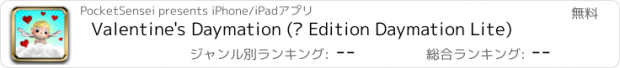 おすすめアプリ Valentine's Daymation (♥ Edition Daymation Lite)