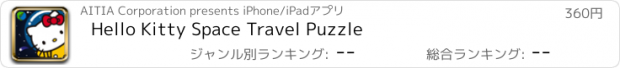 おすすめアプリ Hello Kitty Space Travel Puzzle