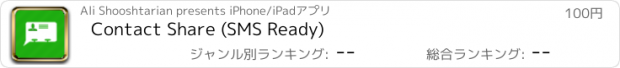 おすすめアプリ Contact Share (SMS Ready)