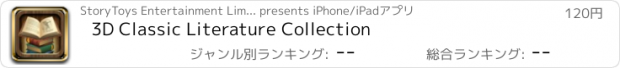 おすすめアプリ 3D Classic Literature Collection
