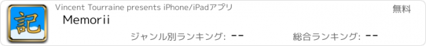 おすすめアプリ Memorii