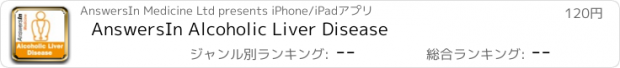 おすすめアプリ AnswersIn Alcoholic Liver Disease