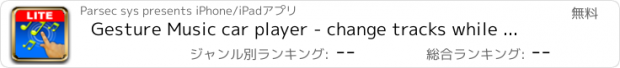 おすすめアプリ Gesture Music car player - change tracks while driving LITE